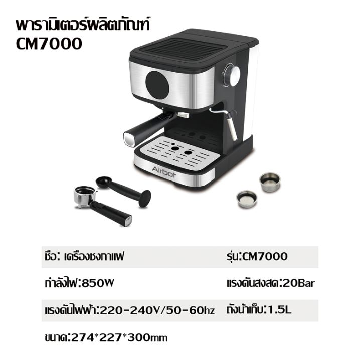 Airbot CM7000 เครื่องชงกาแฟ ชงกาแฟ 20bar เครื่องชงกาแฟสด เครื่องบดกาแฟ เครื่องชงกาแฟแคปซูล 850w 1.5L ก้านชง+ถ้วยกรอง1 และ 2ช็อต รับประกัน​ 1ปี