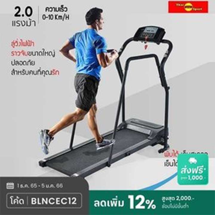 Thai Sun Sport ลู่วิ่งไฟฟ้า 2.0 แรงม้าพร้อม (ที่สั่นเอว) สายพานกว้าง 40cm.