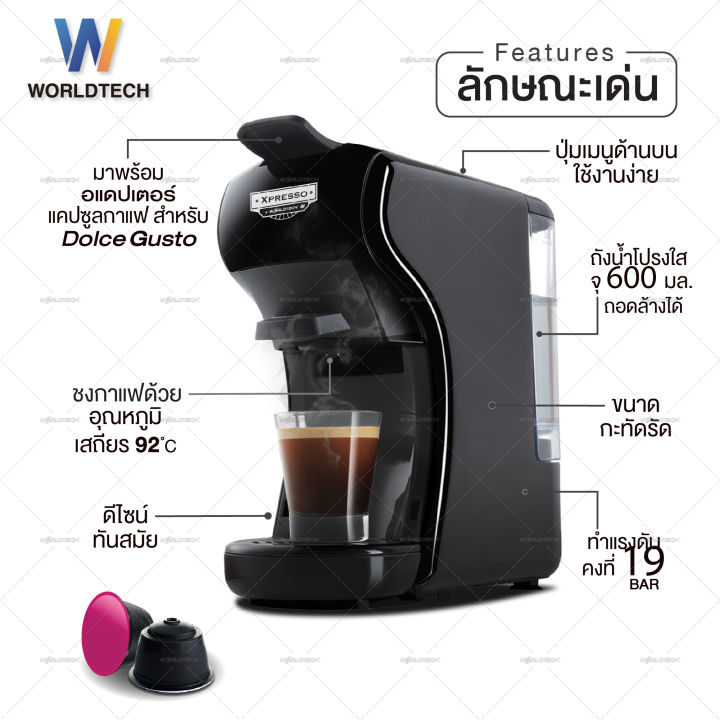Worldtech Xpresso เครื่องชงกาแฟแคปซูล รุ่น WT-CM250 แรงดัน 19 บาร์ พลังไฟ 1450 วัตต์ Capsule Coffee Machine เครื่องชงกาแฟอัตโนมัติ เครื่องทำกาแฟ