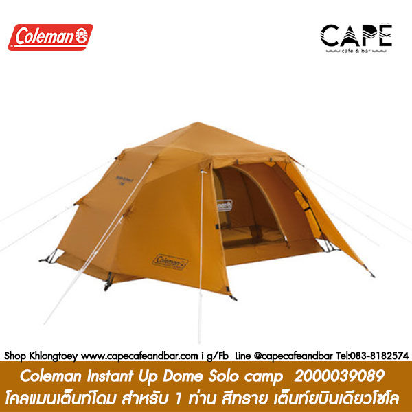 แนะนำ เต้นท์ Coleman รุ่น Instant Up Dome Solo camp 2000039089 สุดยอดแค้มปิ้งสายบินเดี่ยว
